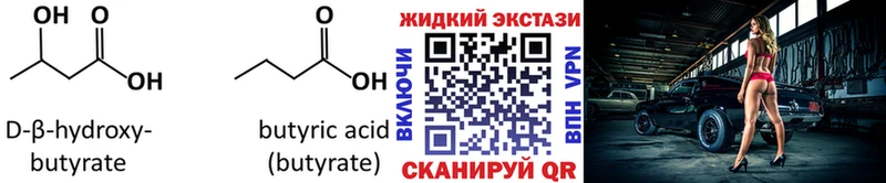 БУТИРАТ оксибутират  магазин продажи   Брюховецкая 