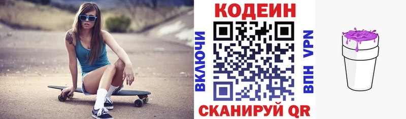 Кодеин Purple Drank  где продают   Брюховецкая 
